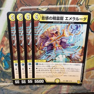 音感の精霊龍 エメラルーダ　4枚セット