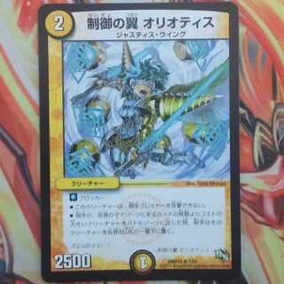 制御の翼 オリオティス