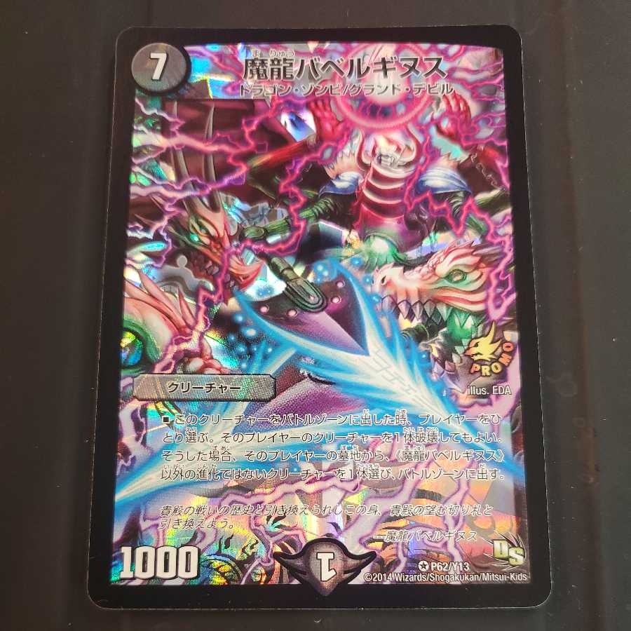 Demon Dragon Ba Bianca Guinness Promo