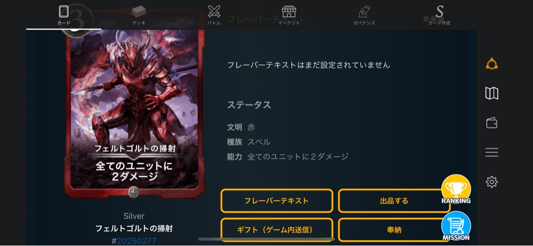 フェルトゴルトの掃射