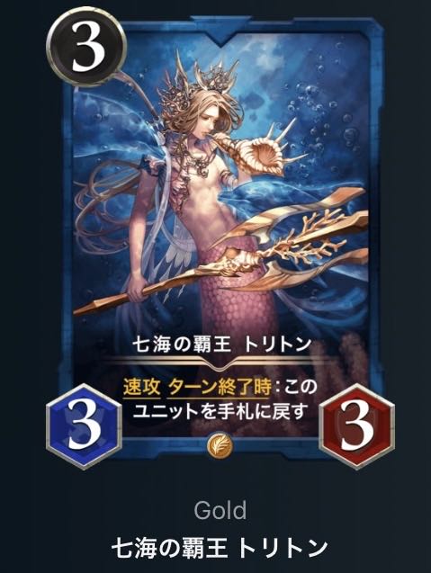 七海の覇王 トリトン