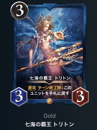 七海の覇王 トリトン