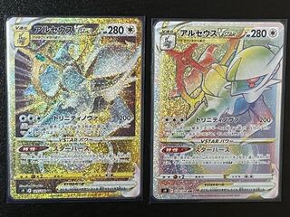 ArceusVSTAR UR HR Set