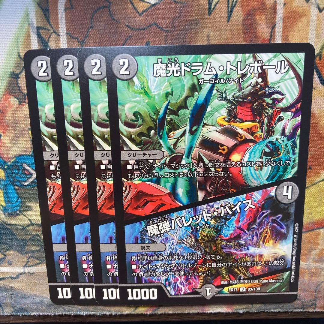 魔光ドラム・トレボール｜魔弾バレット・バイス　4枚セット