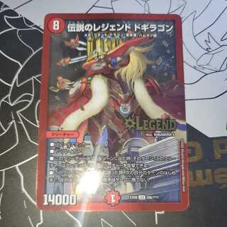 伝説のレジェンド ドギラゴン