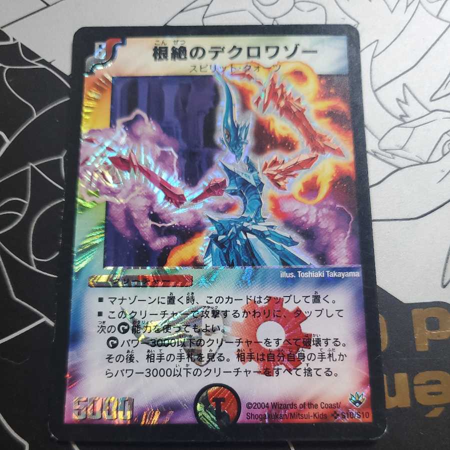 Deklowaz, the Terminator