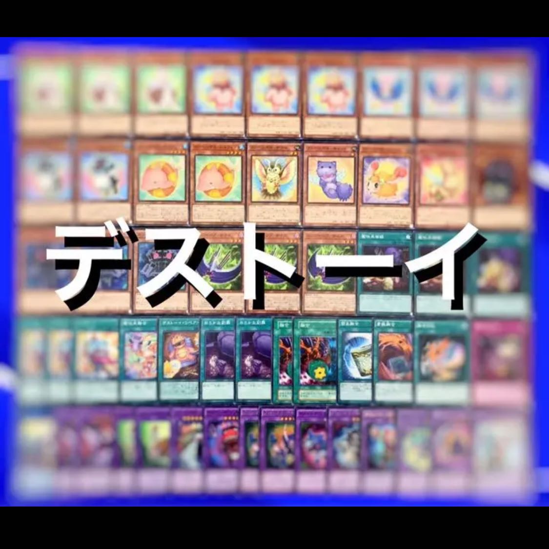 Yu-Gi-Oh! (Furnimal) Destoy Deck 40 EX 15 No.39