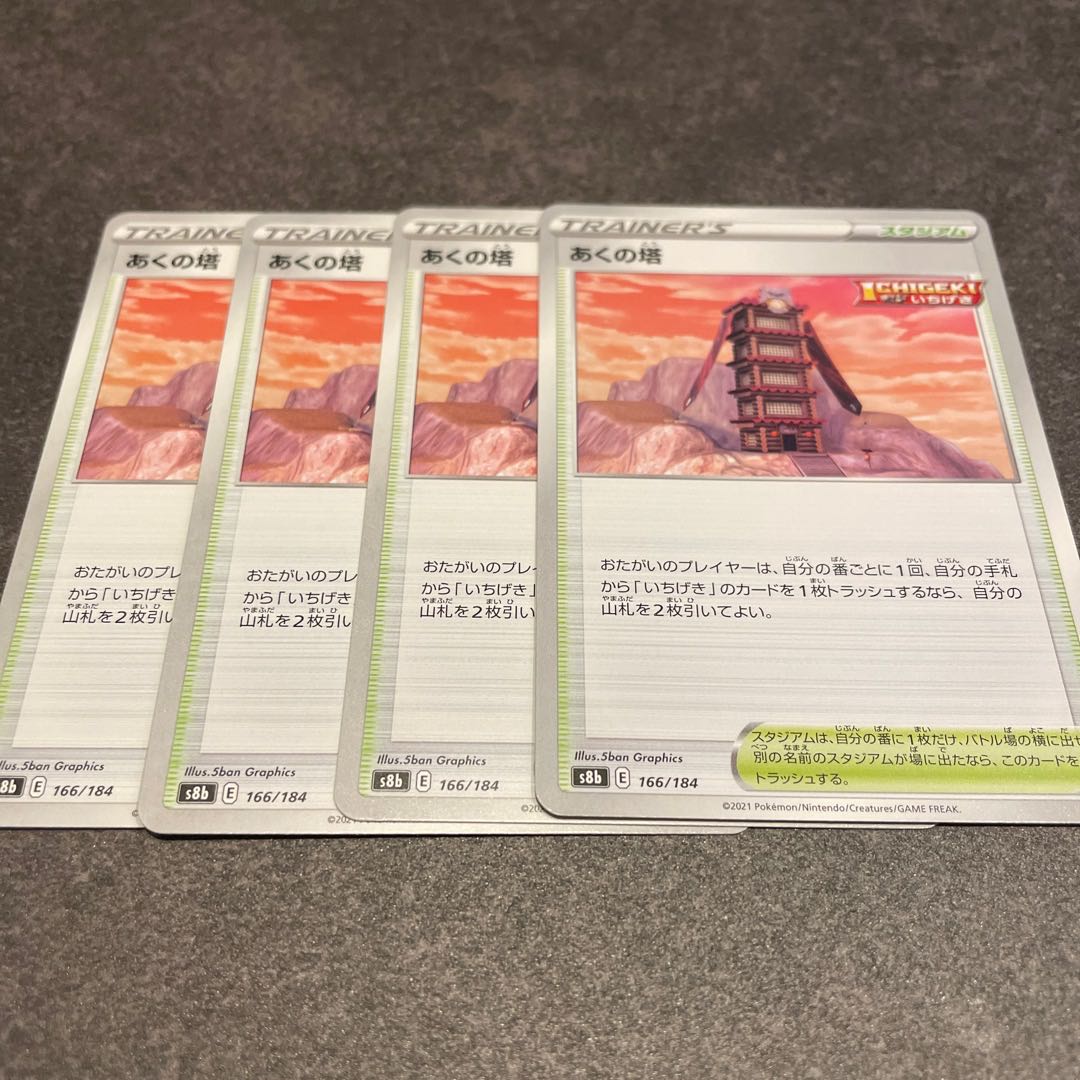 Tower of Evil 4 sheets