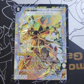 Fortune Five Star of Time and Space｜Lightning Five Star, Invigorator of Heavenly Fortune