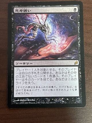 Thoughtseize Rare Japanese