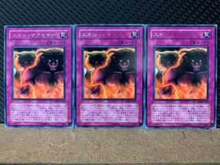 【ぽぽたん】遊戯王 8353 スキル・サクセサー 3枚 レア