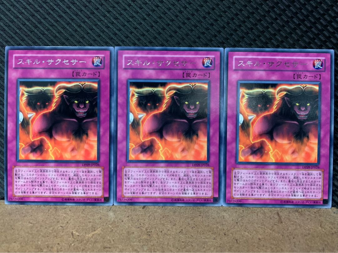 【ぽぽたん】遊戯王 8368 スキル・サクセサー 3枚 レア