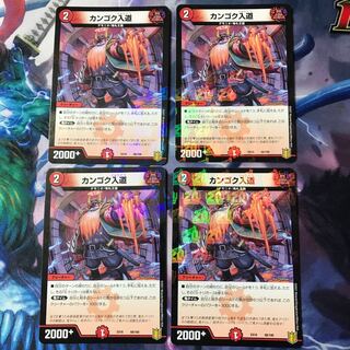 Kangoku Irimichi 4 pieces