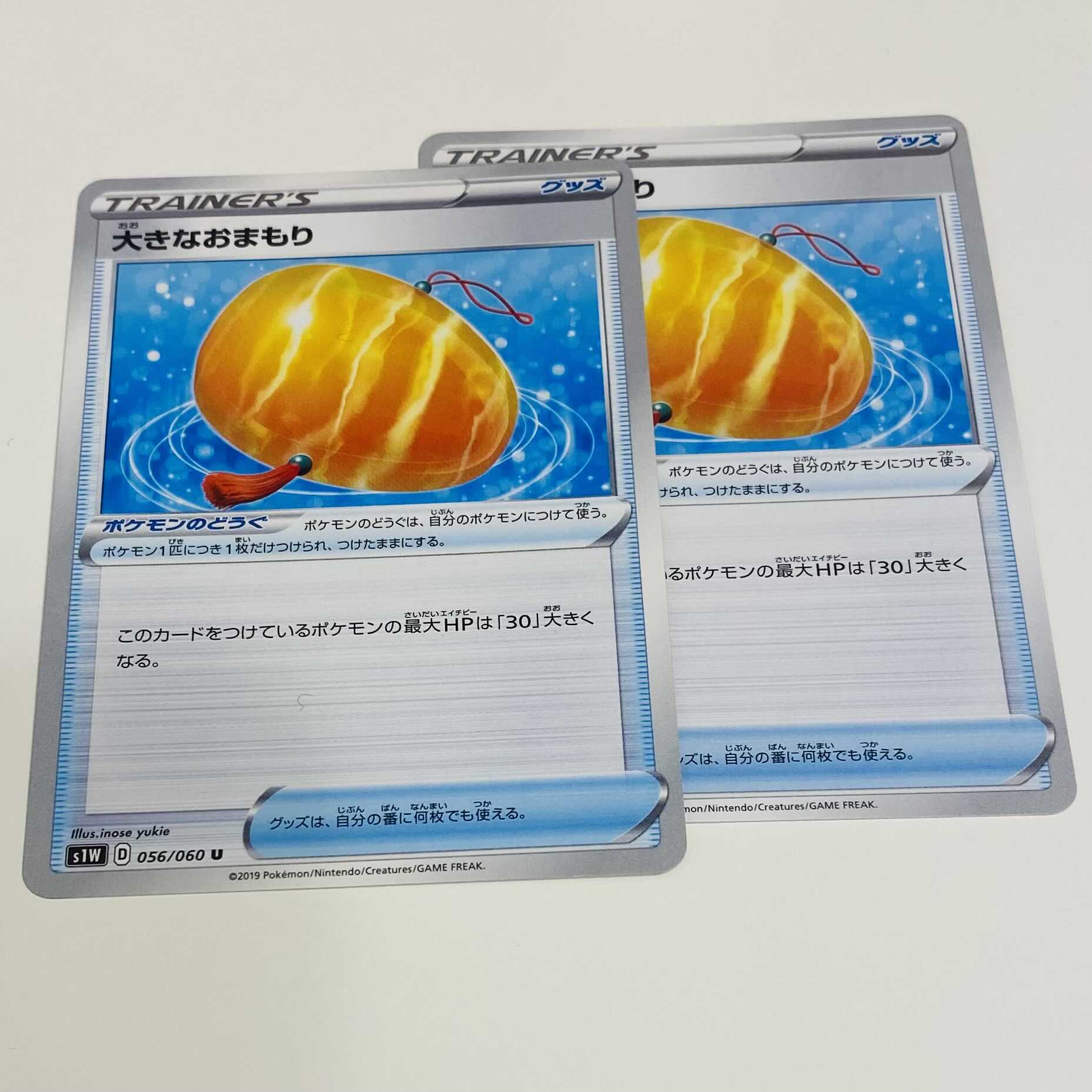 【SALE】大きなおまもり 2枚セット