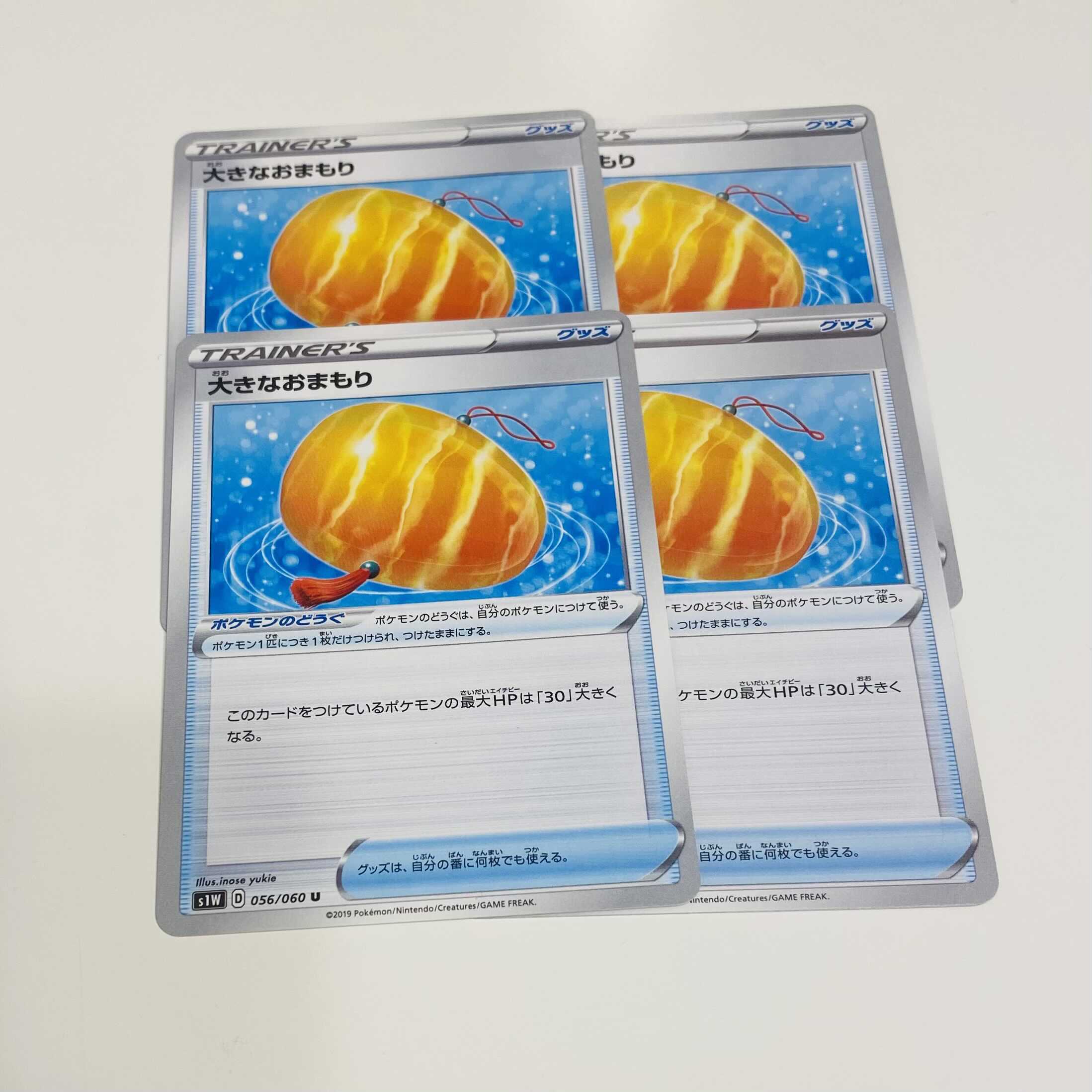 【SALE】大きなおまもり　4枚セット