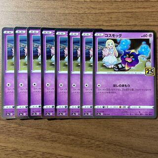 コスモッグ(キラ) 25th 8枚