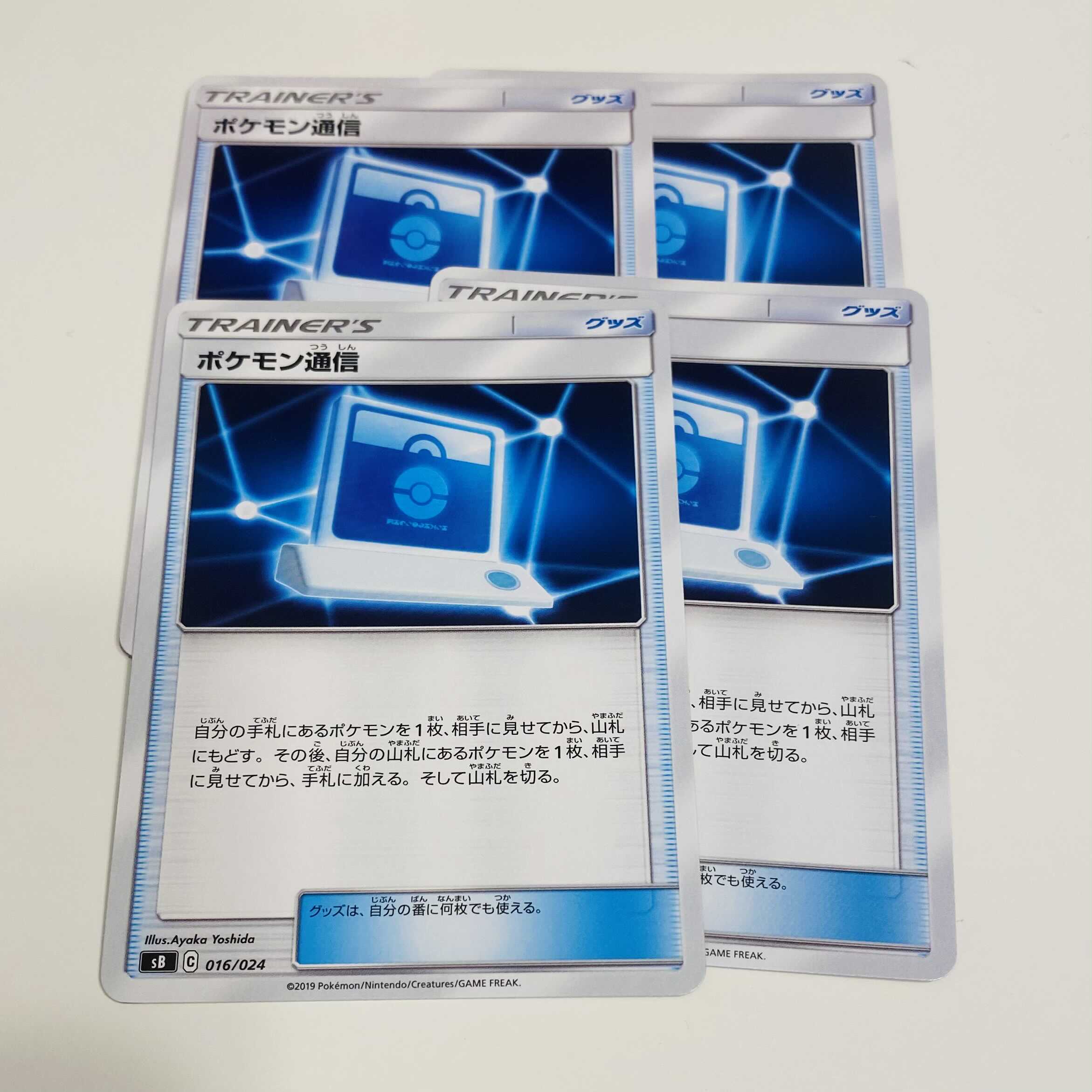 [SALE] Pokemon Communication 4-Piece Set