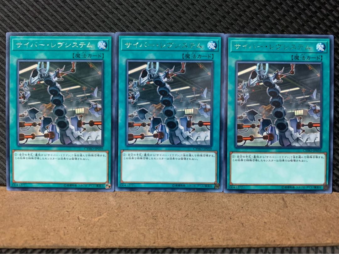 【ぽぽたん】遊戯王 8301 サイバー・レヴシステム 3枚 レア