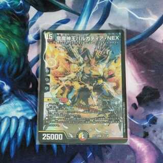 Dragon and Demon King Vulcadia NEX SR