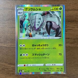 Golisopod(R specification)