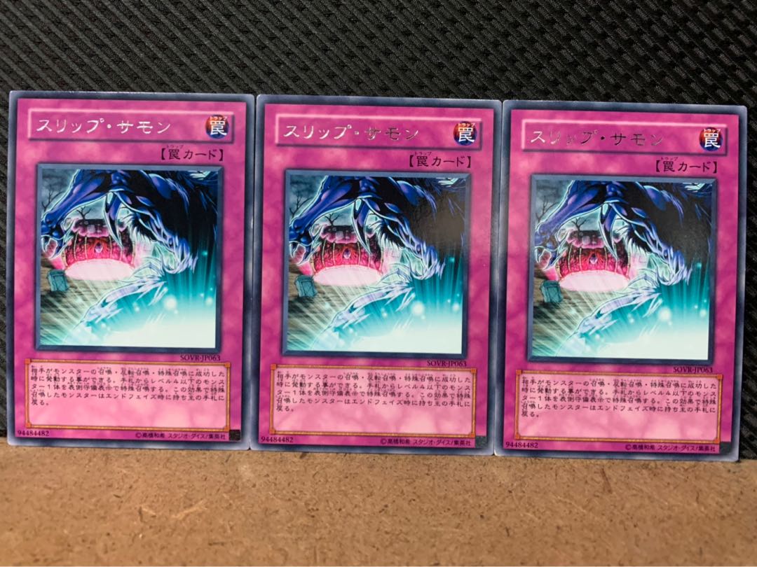 【ぽぽたん】遊戯王 8315 スリップ・サモン 3枚 レア