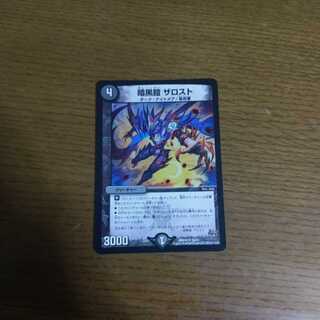 つ様専用暗黒鎧ザロスト