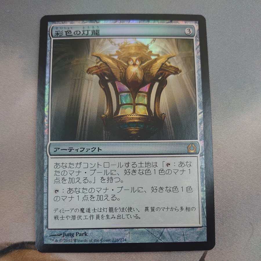 Chromatic Lantern Foil Japanese