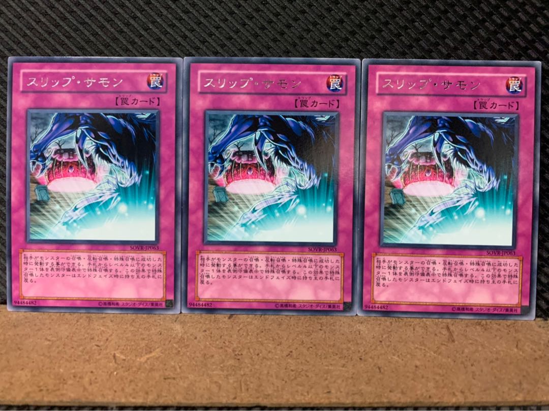 【ぽぽたん】遊戯王 8326 スリップ・サモン 3枚 レア