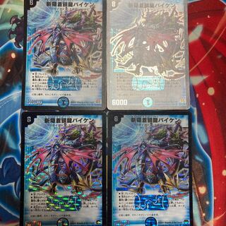 斬隠蒼頭龍バイケン 初期 4枚