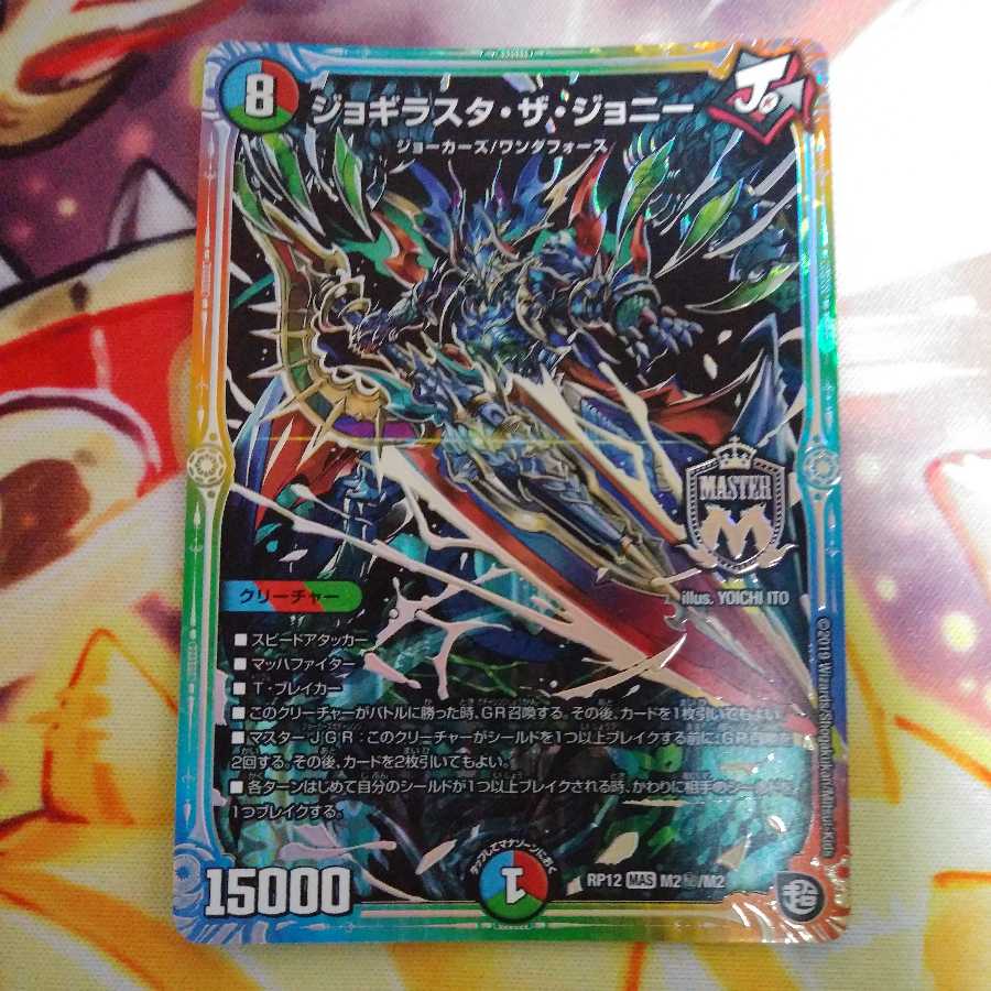 ジョギラスタ・ザ・ジョニー