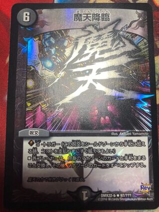 魔天降臨 R-foil BBP