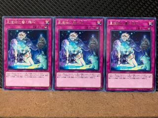 【ぽぽたん】遊戯王 8383 星遺物に響く残叫 3枚 レア