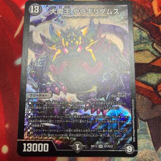 大魔王 ウラギリダムス