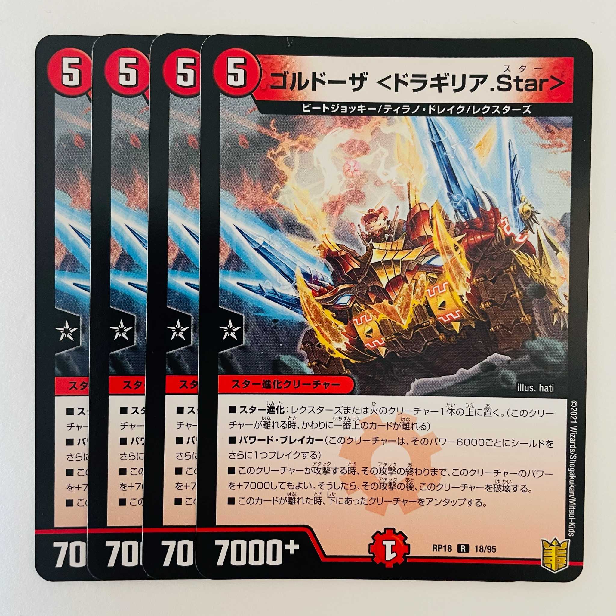 Goldorza <Dragilia.Star> 4 pieces DM-RP-18-18-95