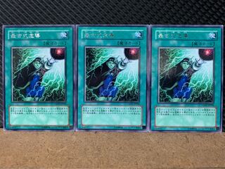 【ぽぽたん】遊戯王 8335 最古式念導 3枚 レア