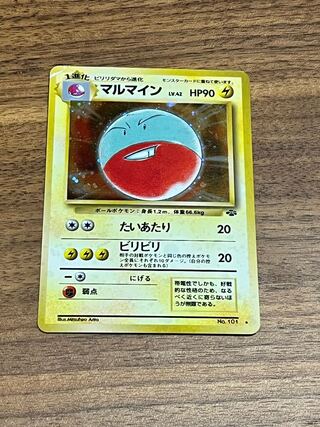 ポケモンカード 旧裏 マルマイン