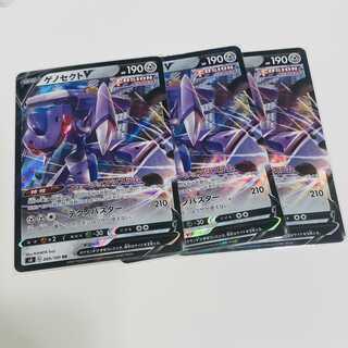 【SALE】GenesectV 3 piece set