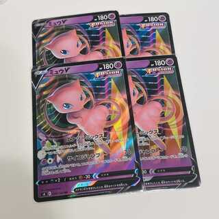 【SALE】ミュウV 4枚セット