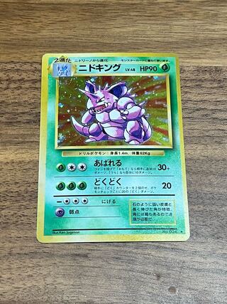 ニドキング 旧裏」の激安通販 | magi
