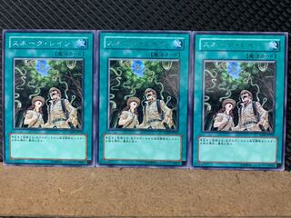 【ぽぽたん】遊戯王 8384 スネーク・レイン 3枚 レア