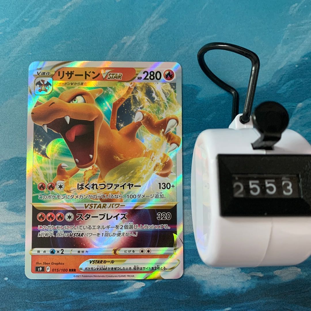 ポケカ 4枚 リザードンVSTAR RRR