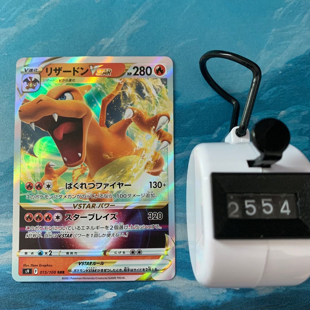ポケカ 4枚 リザードンVSTAR RRR