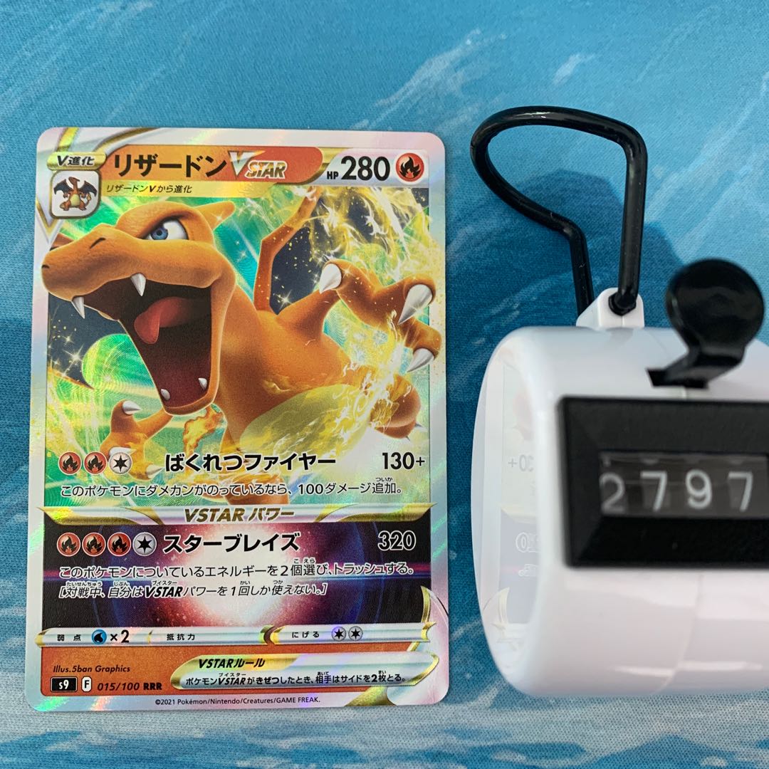ポケカ 4枚 リザードンVSTAR RRR