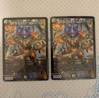 龍風混成 ザーディクリカ