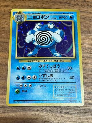 Pokémon Card Old Back Poliwrath