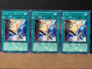 【ぽぽたん】遊戯王 8344 スター・ブラスト 3枚 レア