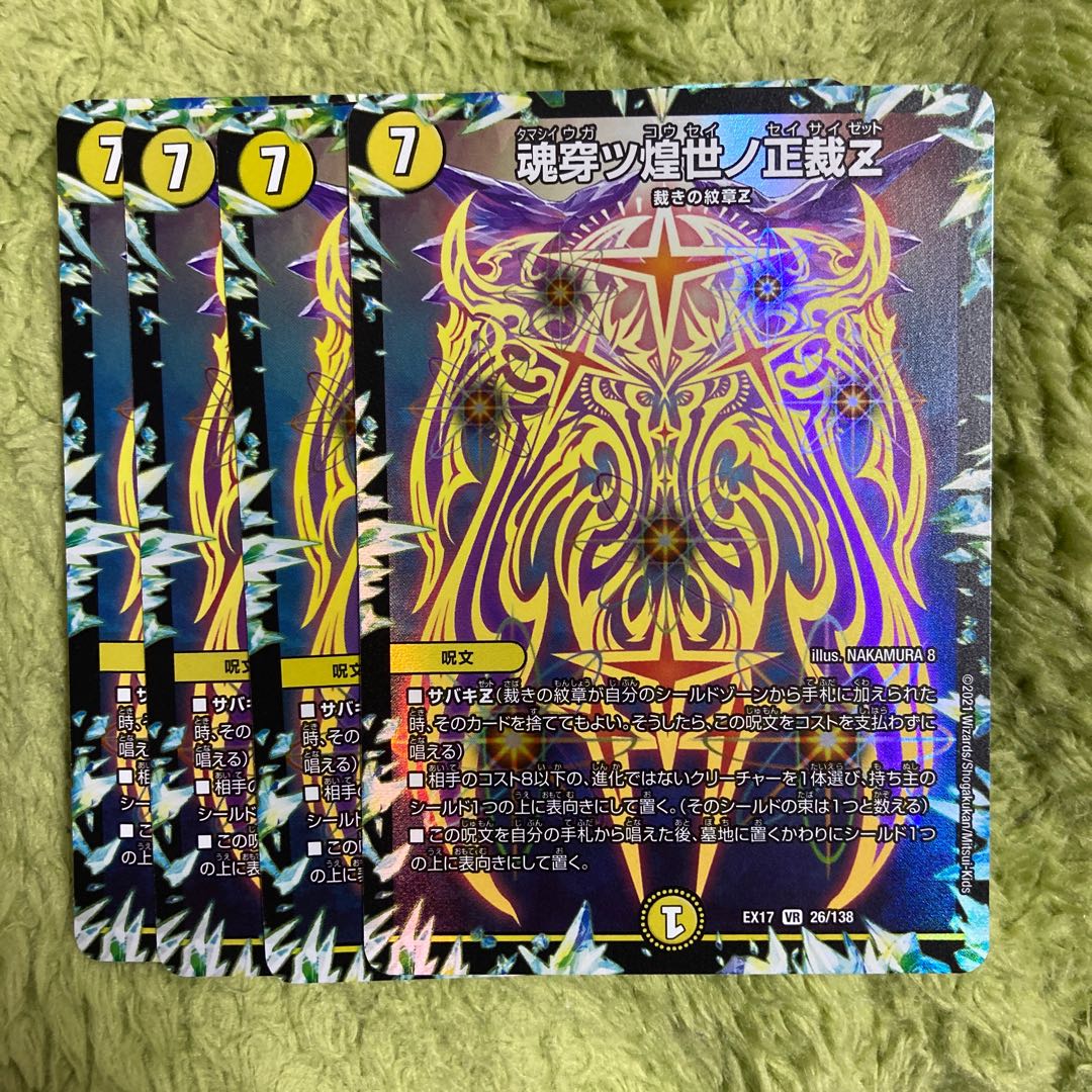 Tamashii Tsukiyo no Seisaku Z