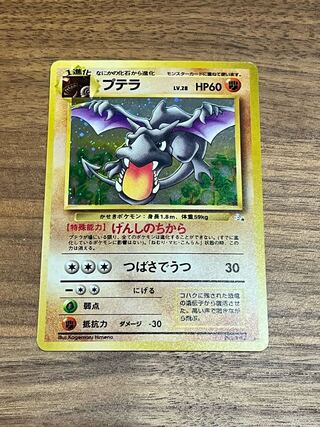Pokémon Card - Old Back Aerodactyl