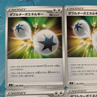 ポケカ 4枚 ダブルターボエネルギー