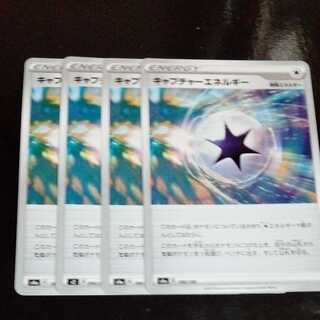 CaptureEnergy 4 sheets